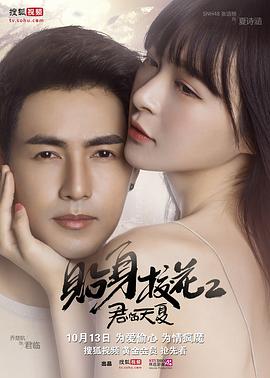 貼身?；ㄖR天夏