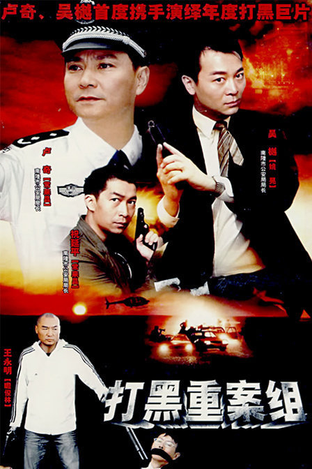 警壇風(fēng)云 第三部