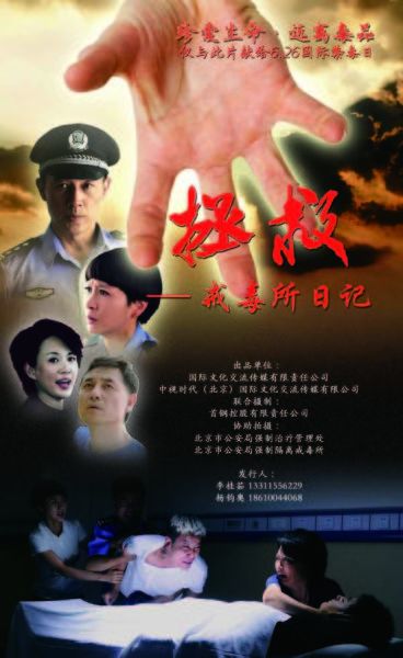 拯救-戒毒所日記(全集)