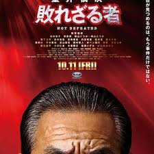 室井慎次 不敗之人