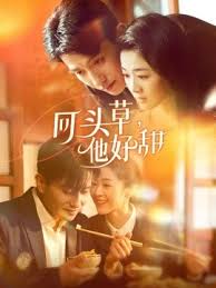 回頭草，他好甜(全集)