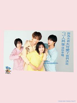 北君可愛到難以招架，只好三人共享了。(全集)