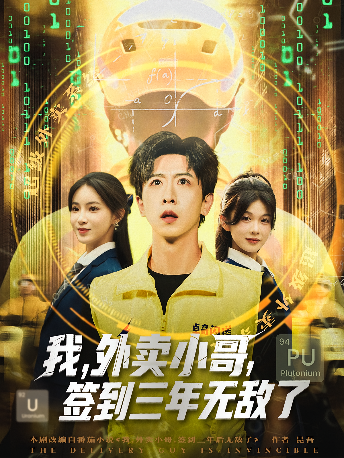 我外賣(mài)小哥簽到三年無(wú)敵了(全集)