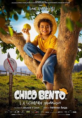 奇科·本托和神奇的番石榴樹