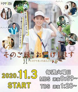 那份緣，給你送去-梅爾卡利的真實故事-(全集)