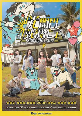 光開(kāi)門就很忙了(全集)