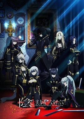 想要成為影之實力者！(全集)