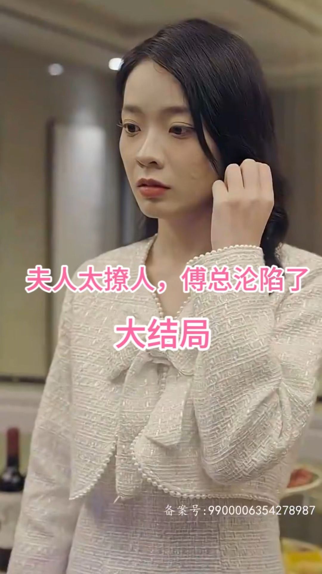 夫人太撩人，傅總淪陷了(全集)