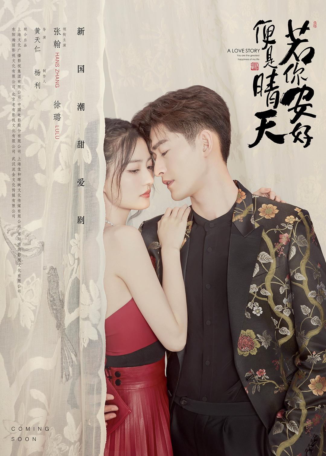 你若安好，便是晴天(全集)