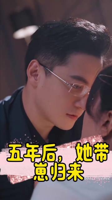 五年后，她帶崽歸來(lái)&豪門媽咪的反擊(全集)