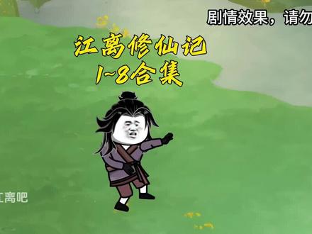修真界敗類(lèi)之江離修仙記