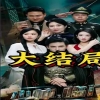 少帥臨門(mén)(全集)