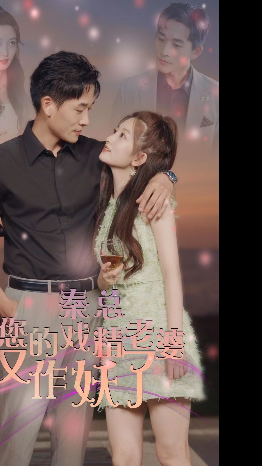 秦總，您的戲精老婆又作妖了(全集)