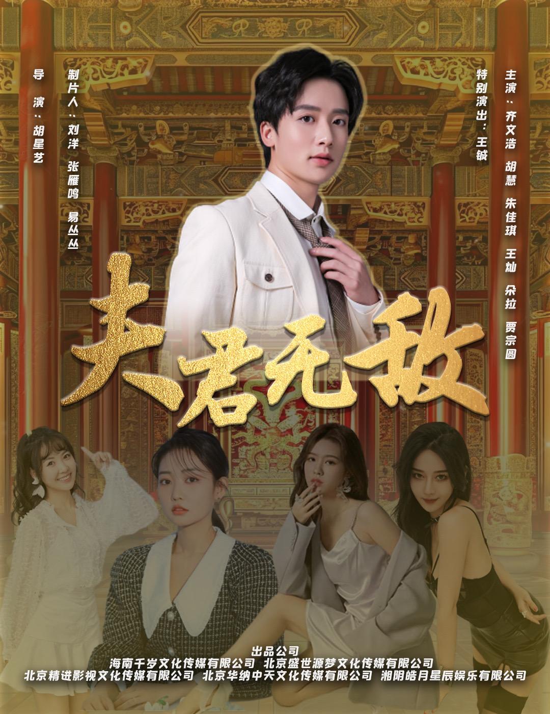 夫君無(wú)敵(全集)