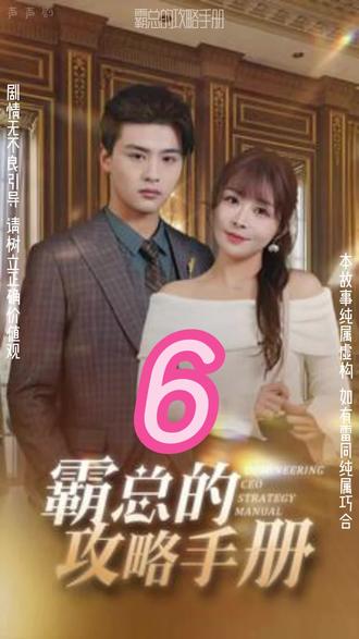 霸總的攻略手冊(cè)(全集)