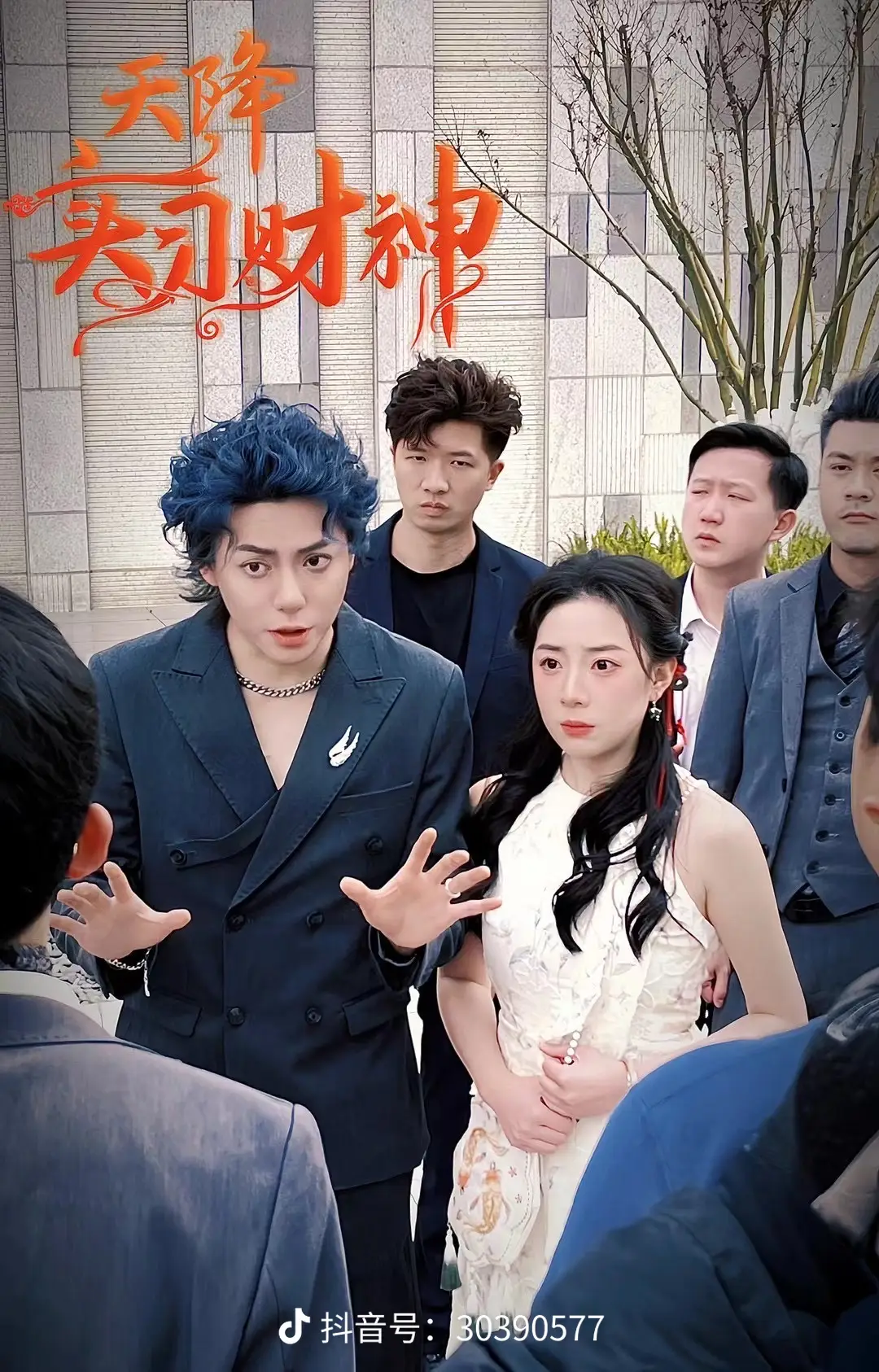 天降實習(xí)財神(全集)