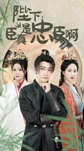 陛下，臣真是忠臣啊(全集)