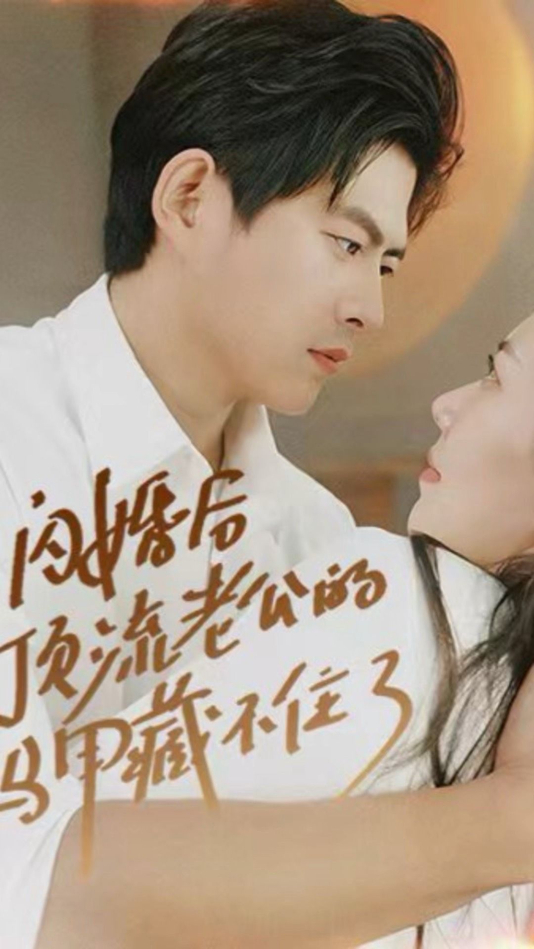 閃婚后，頂流老公的馬甲藏不住了(全集)