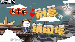 別惹鎮(zhèn)國侯