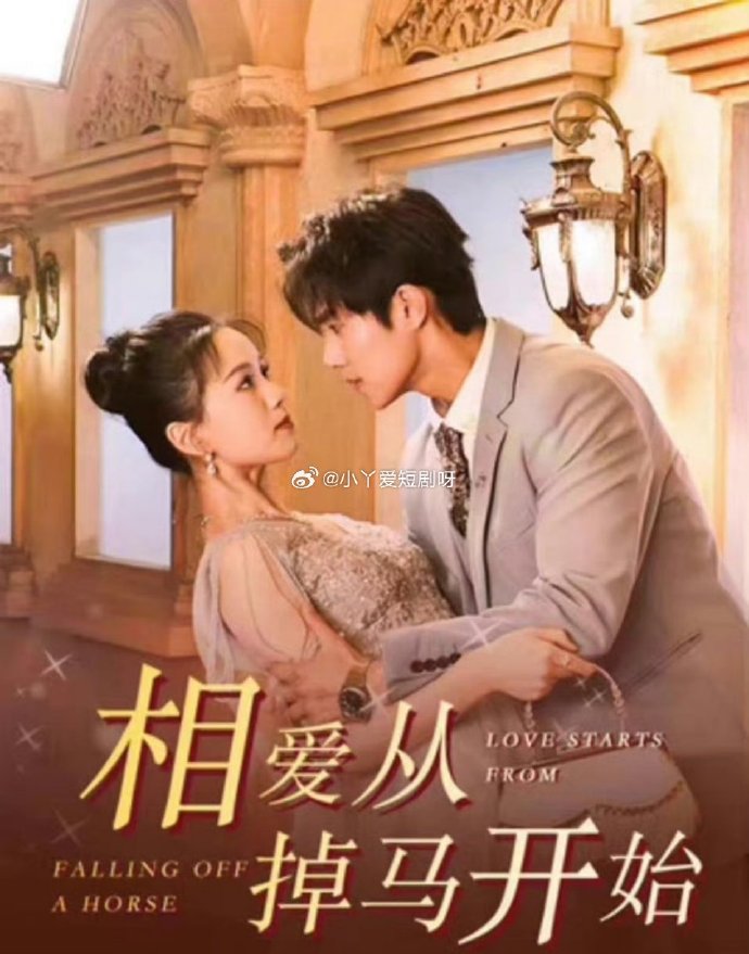 相愛從掉馬開始(全集)