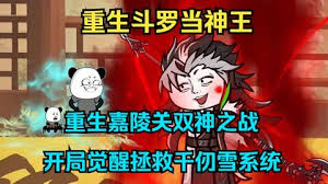 重生斗羅當(dāng)神王