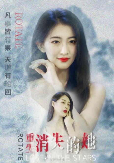 重生，消失的她(全集)