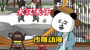 大漢天子有聲動(dòng)漫