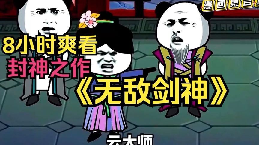 無(wú)敵劍神劍一