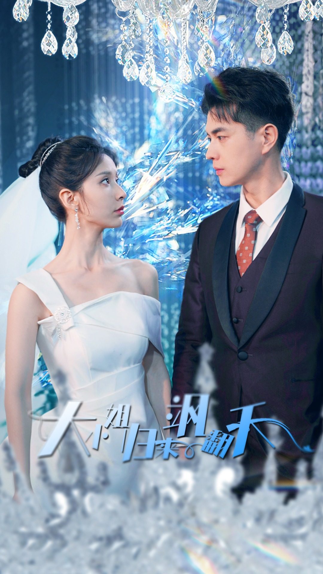 大小姐歸來颯翻天(全集)