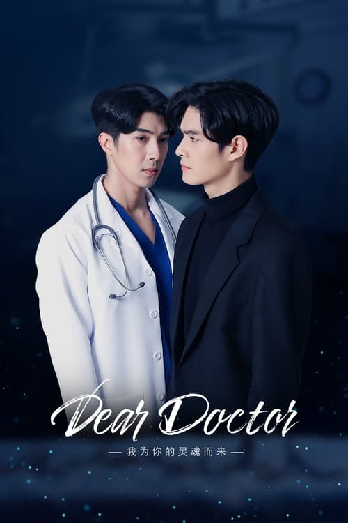 醫(yī)生，我來引渡靈魂(全集)