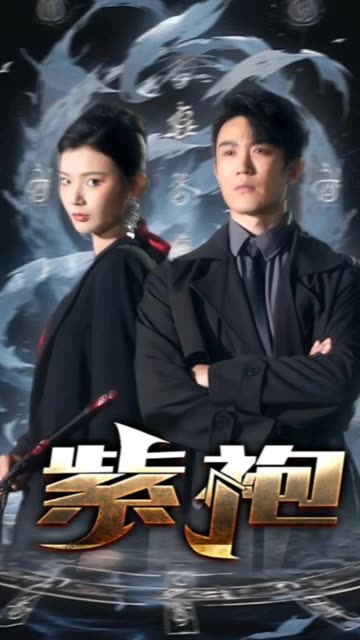 獨步天下&紫袍(全集)