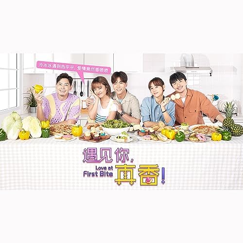 遇見(jiàn)你，真香！(全集)