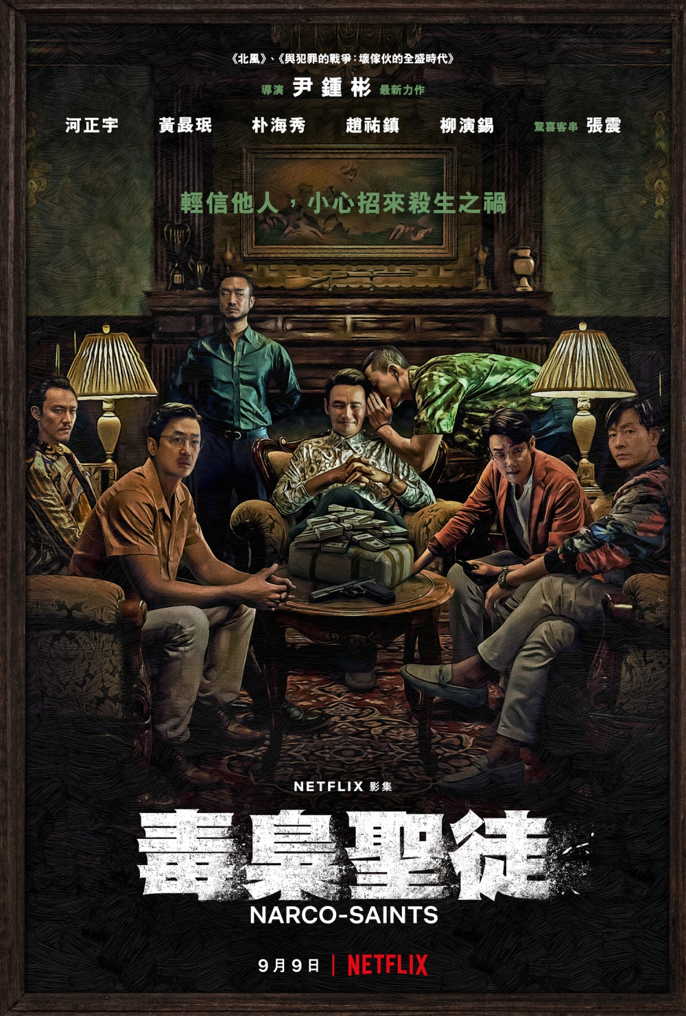 蘇里南 毒梟圣徒(全集)