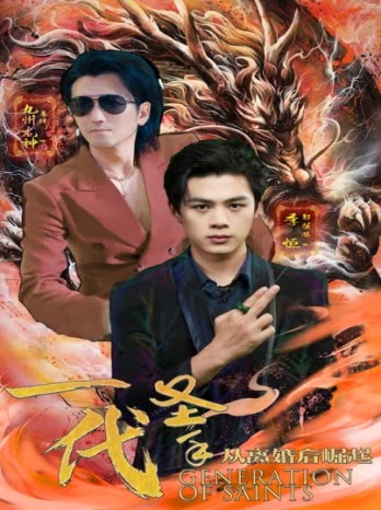 一代圣手，從離婚后崛起(全集)