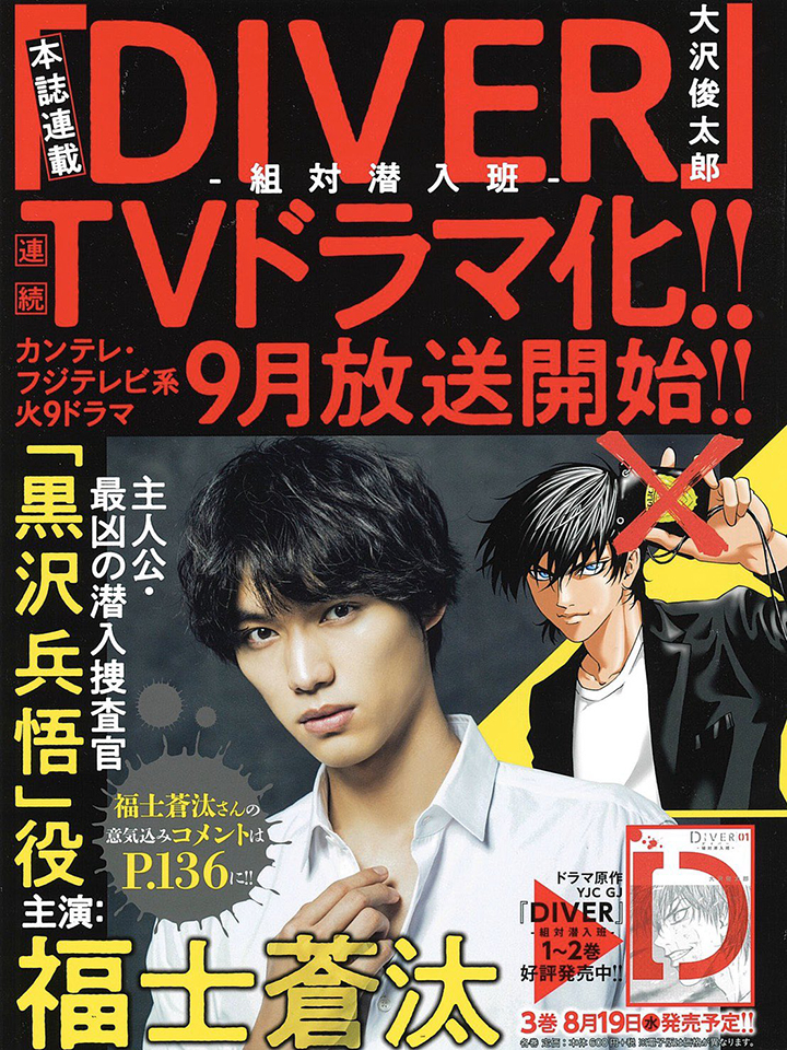 DIVER-特殊潛入組(全集)