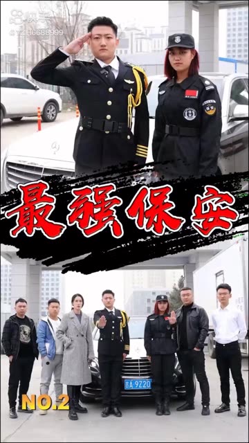 最強(qiáng)保安(全集)