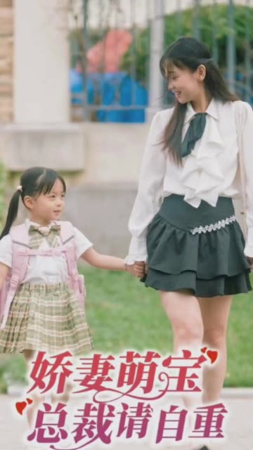 嬌妻萌寶總裁請自重(全集)