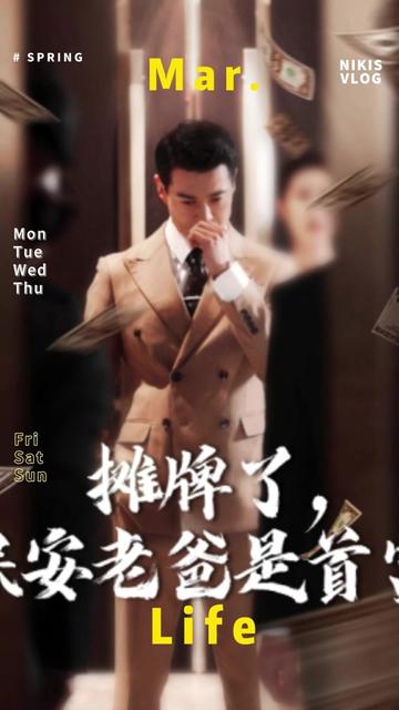 攤牌了，保安老爸是首富(全集)