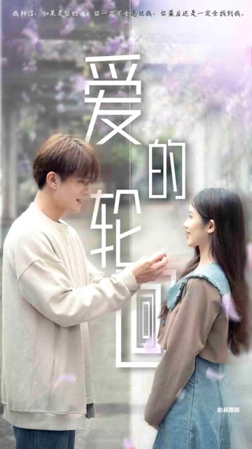 愛(ài)的輪回(全集)