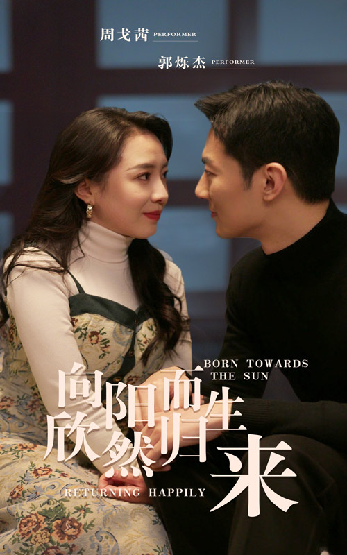向陽(yáng)而生 欣然歸來(lái)(全集)