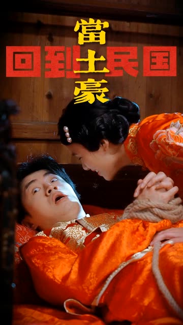 回到民國(guó)當(dāng)土豪(全集)