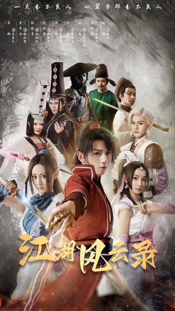 江湖風云錄(全集)