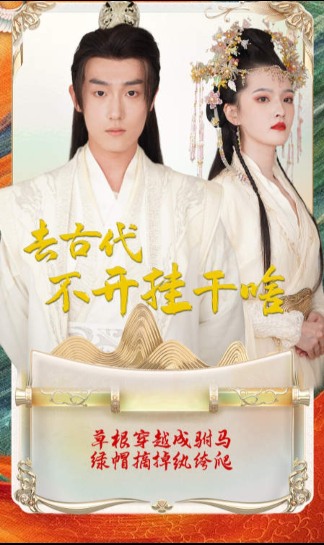 回到古代不開掛干啥(全集)