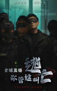 全球直播，你管這叫逃亡(全集)