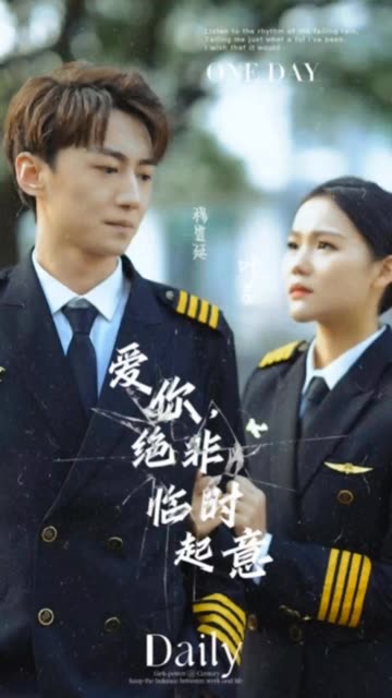 愛你絕非臨時(shí)起意(全集)
