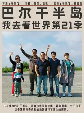 巴爾干半島(全集)