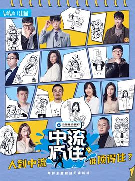 中流頂住(全集)