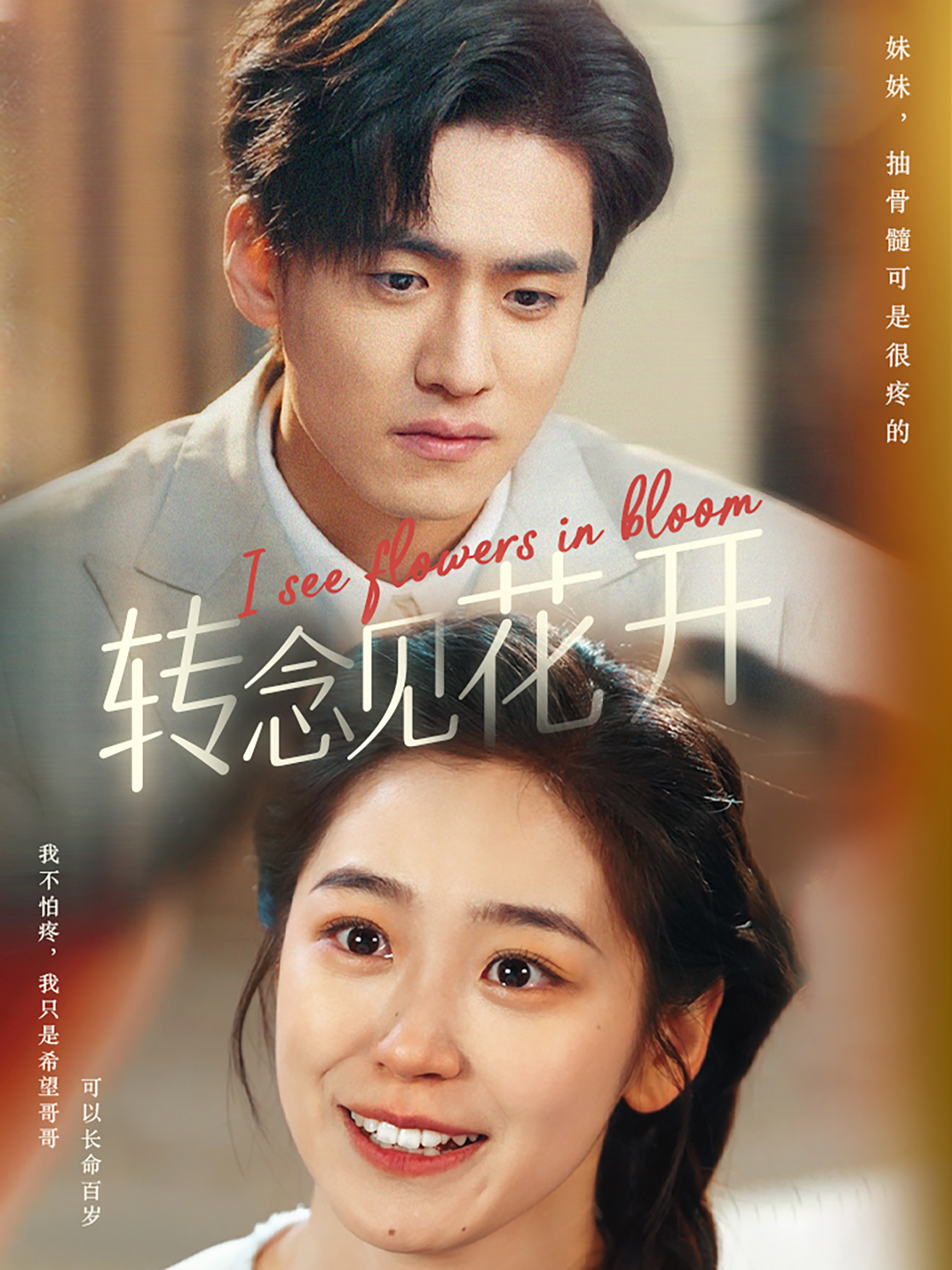 轉(zhuǎn)念見(jiàn)花開(kāi)(全集)