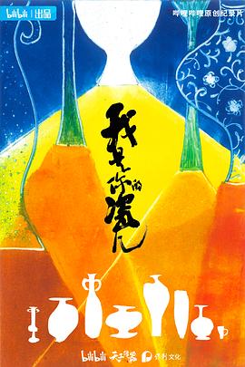 我是你的瓷兒(全集)