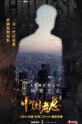 中國老總(全集)